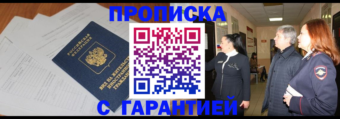 временная регистрация в Нефтекумске