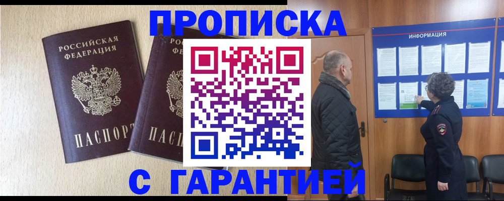 временная регистрация для всех в Нефтекумске