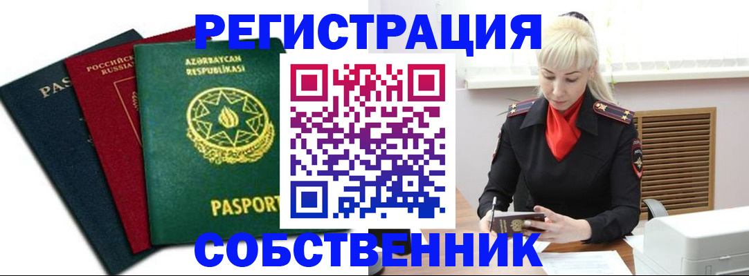 временная регистрация для всех в Нефтекумске