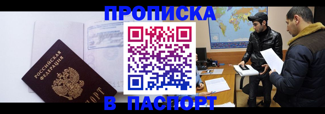 временная регистрация купить в Нефтекумске