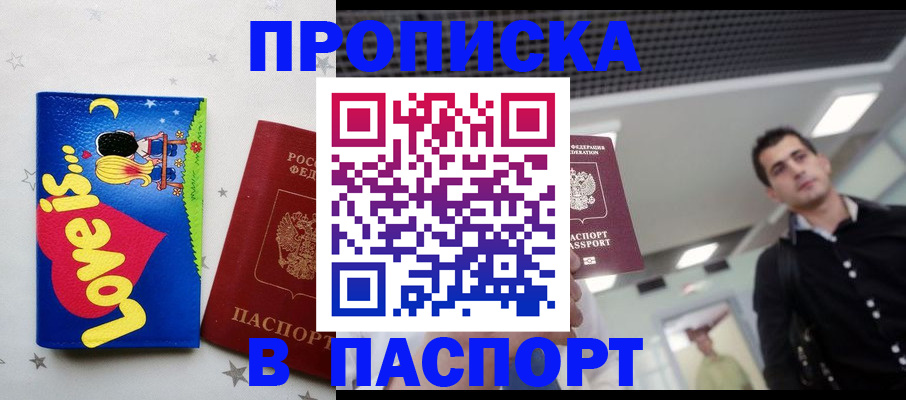 прописка для военкомата в Нефтекумске